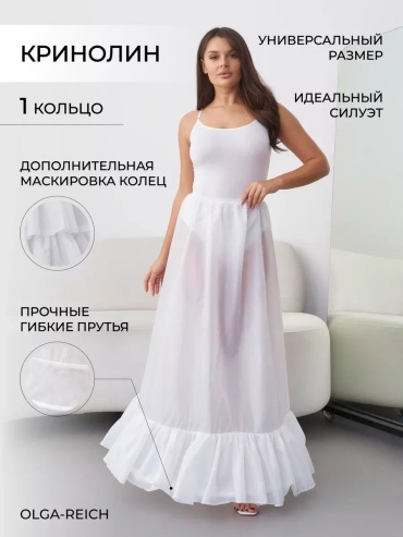 Подъюбник OLGA-REICH белый
