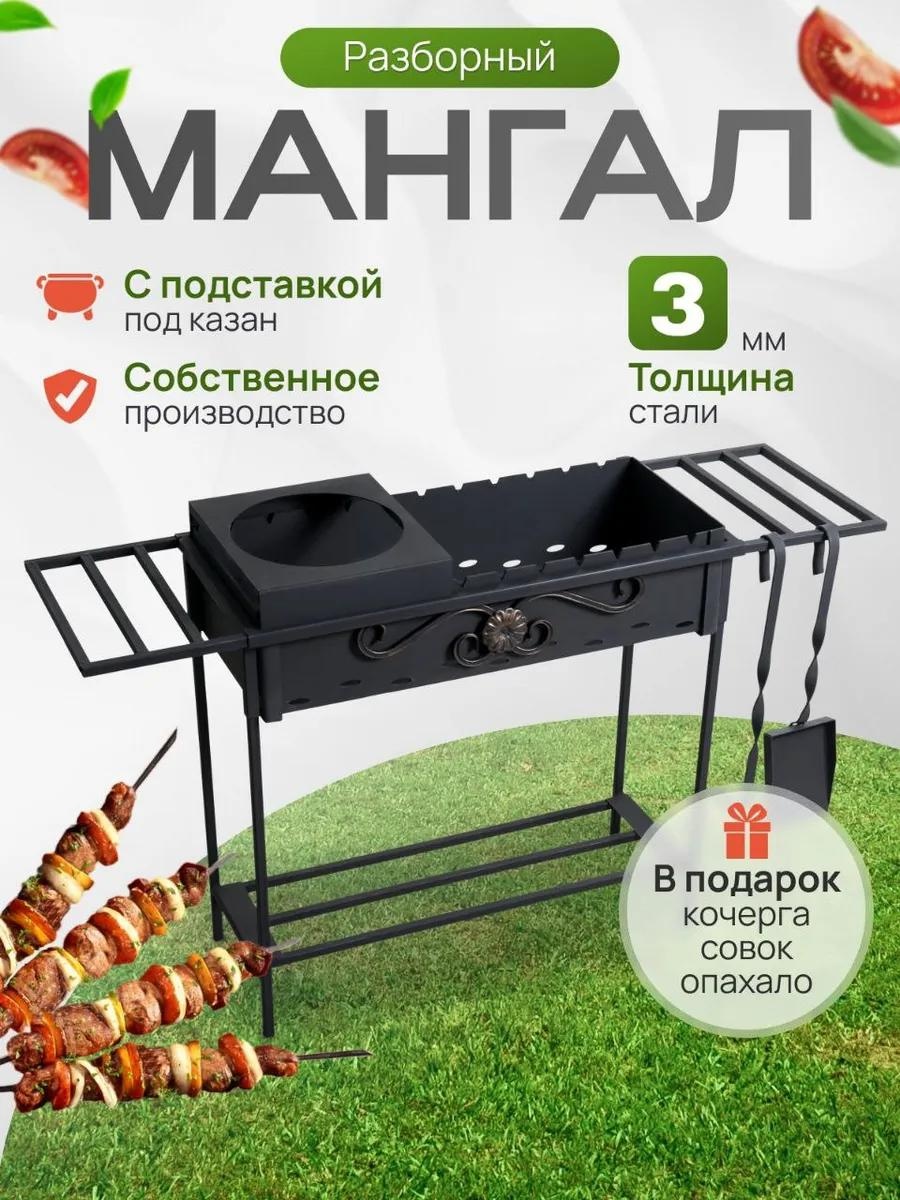 Гриль-мангал 76 см 16 см 30 см, сталь
