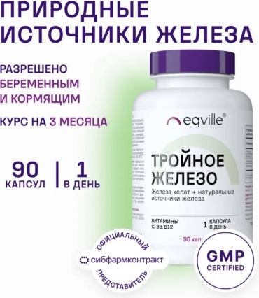 Eqville Тройное железо капсулы 90 шт