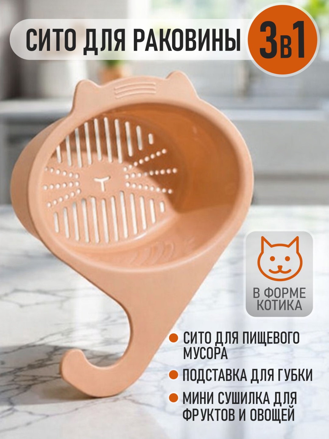 Ситечко для мойки Bless Company Подвесная 20x17 см