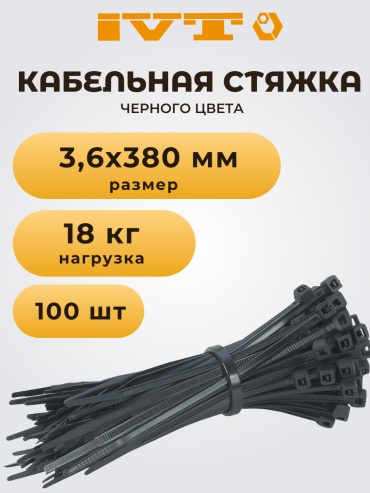 Кабельная стяжка IVT 380х3.6 мм, пластик 100 шт