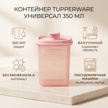 Tupperware контейнер РП450 1 шт, полипропилен, полиэтилен