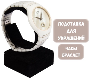 Подставка ZLATA для браслетов бархат