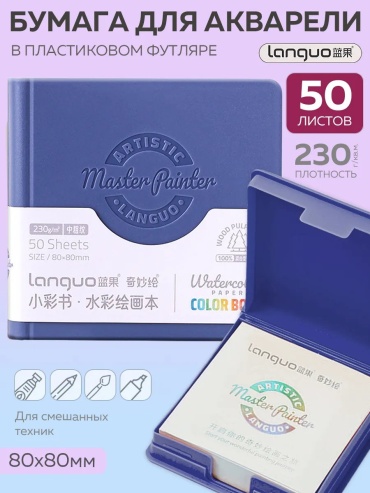 Блокнот Languo бумага для акварели, A7, 50 л, серый