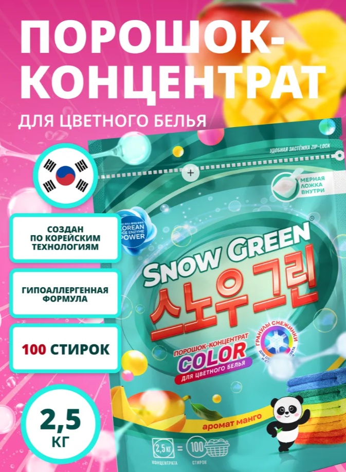 Snow Green для цветных тканей Color 2.5 кг