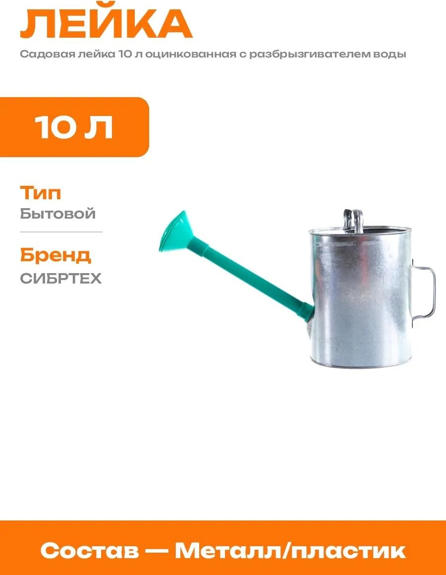 Садовая лейка VIA5_16139425_PCS_1 серебристый 10 л