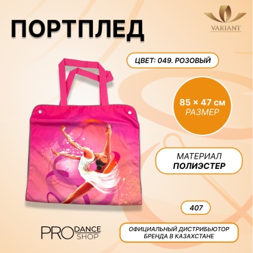 Портплед VARIANT 25141017 4 л розовый