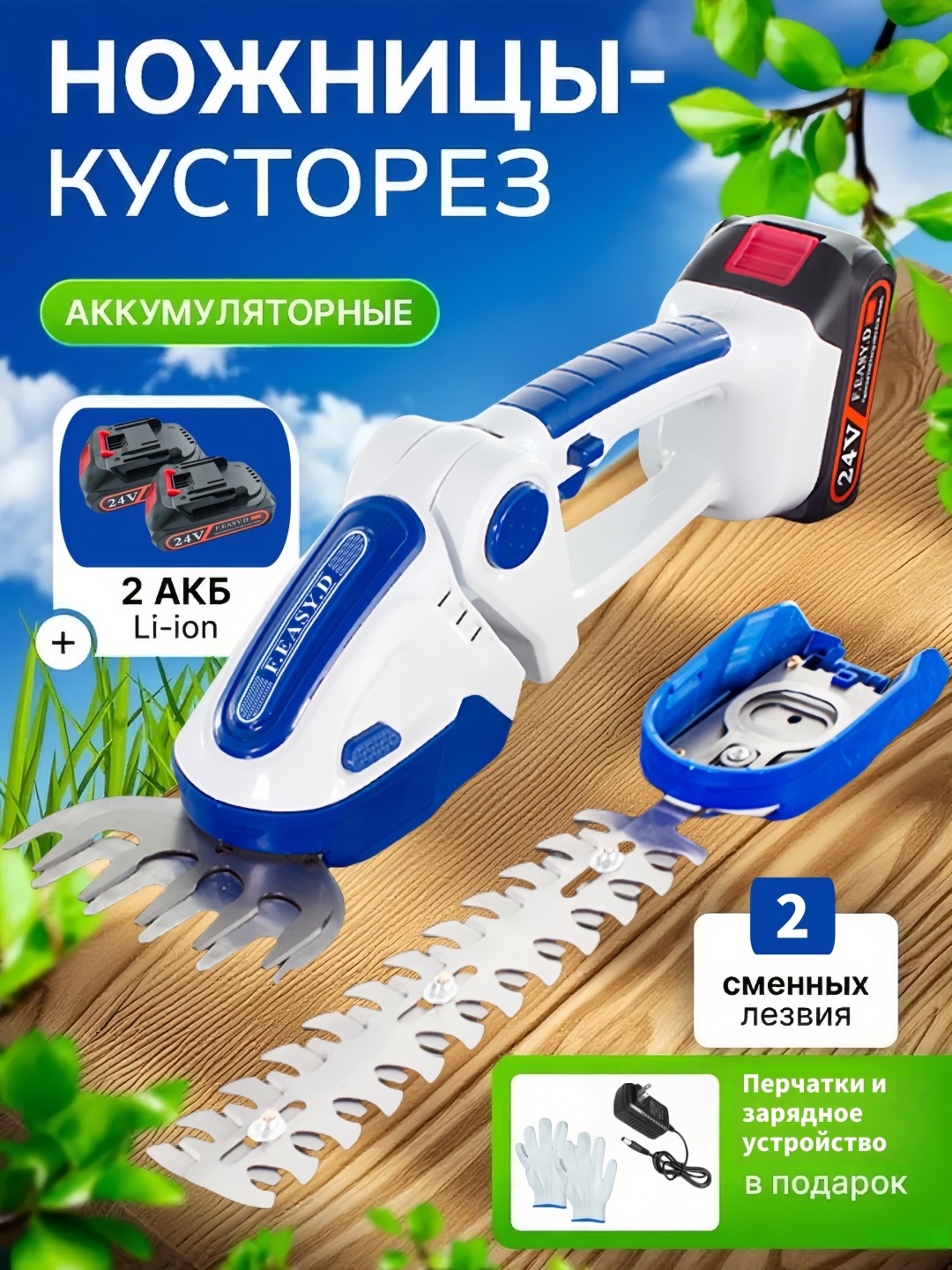 Кусторез GL05 Садовый триммер аккумуляторный кусторез для сада