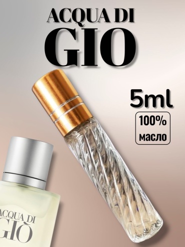 Alto Alem Acqua Di Gio парфюмерное масло 5 мл, для мужчин