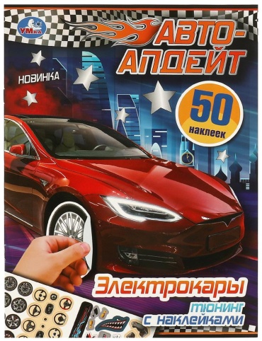 Альбом УМка 978-5-506-09518-7 50