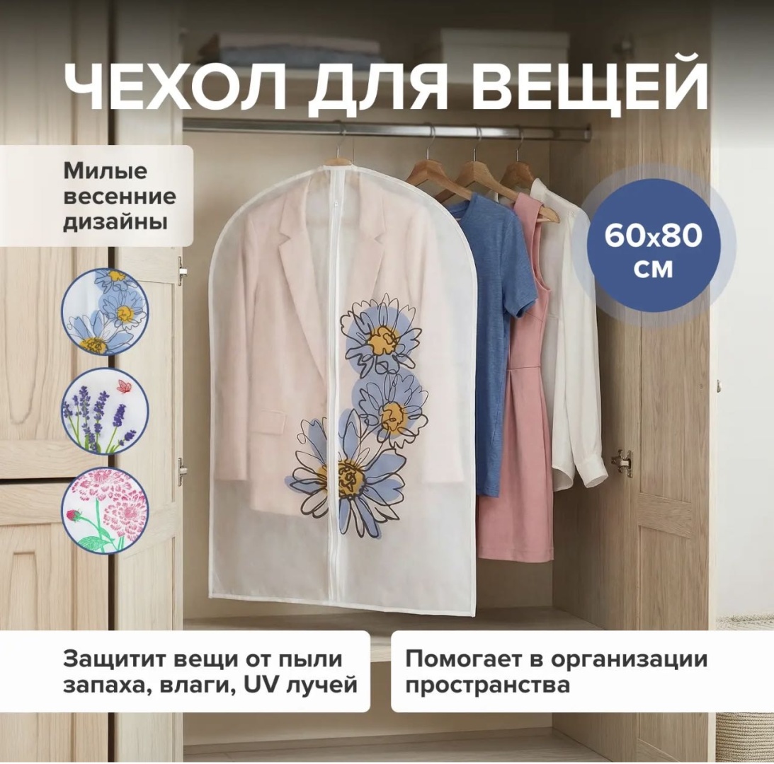Чехол для верхней одежды 17113346_889720471, полиэстер