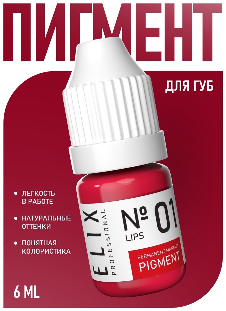 TINEL Elix №1 пигмент коричнево-вишневый 6 мл