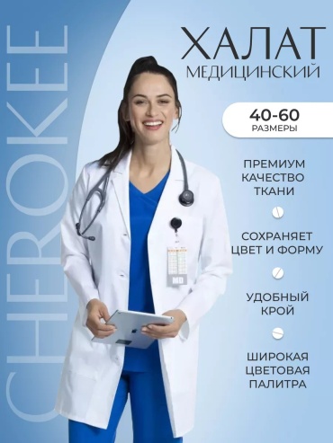 Спецодежда для женщин белый