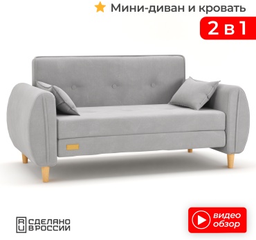 Мини-диван RADEYA Марко, 155х80 см, обивка велюр, светло серый