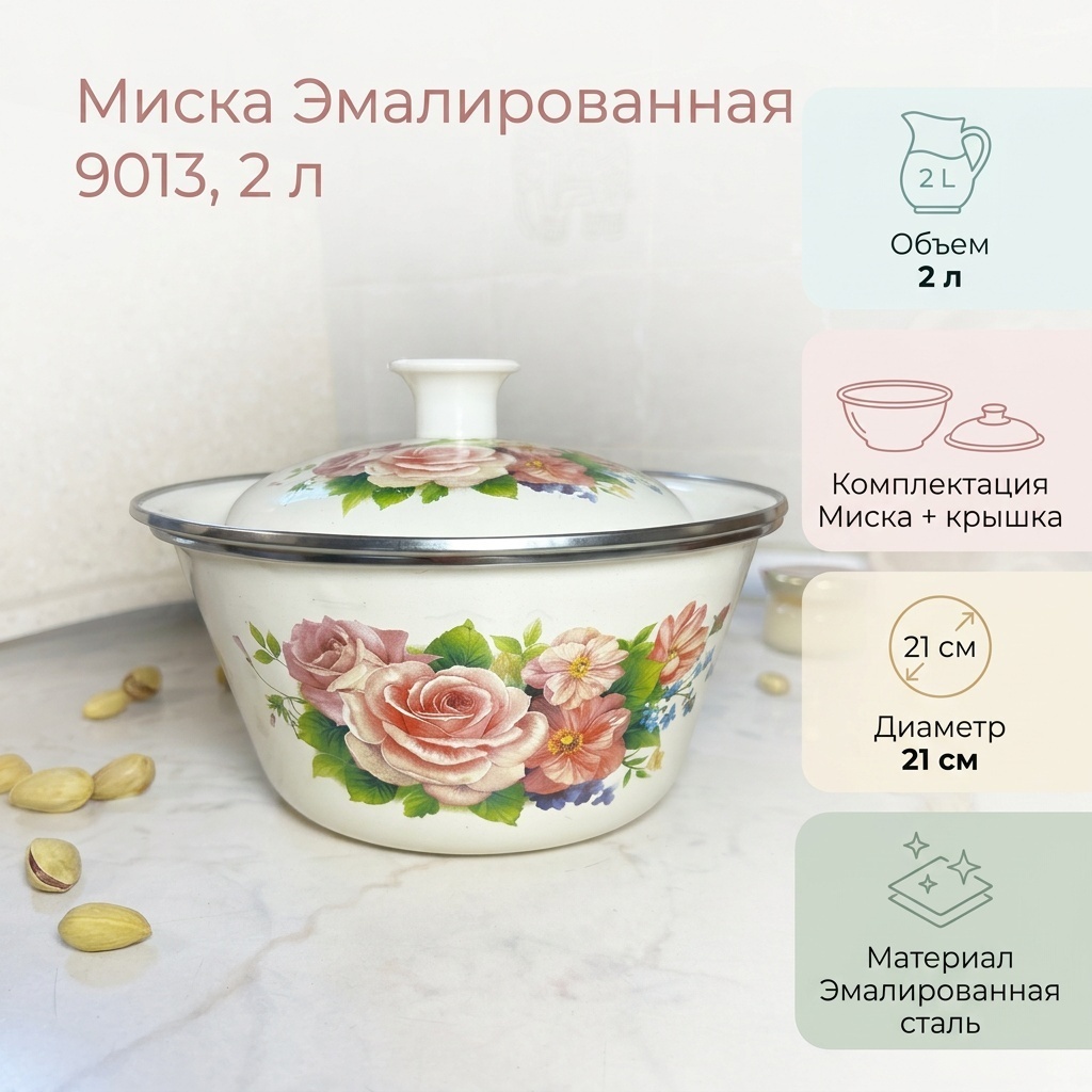 Миска 21х21 см, эмалированная сталь, 1 шт