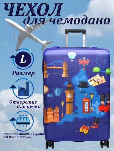 Чехол маленький (до 40 л) красный