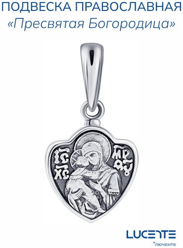 Икона Lucente Silver PEN-LU-925-15806057 вес 1.29 г серебро, без вставок