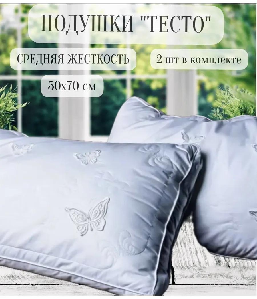 Подушка 50x70 см, микрогель