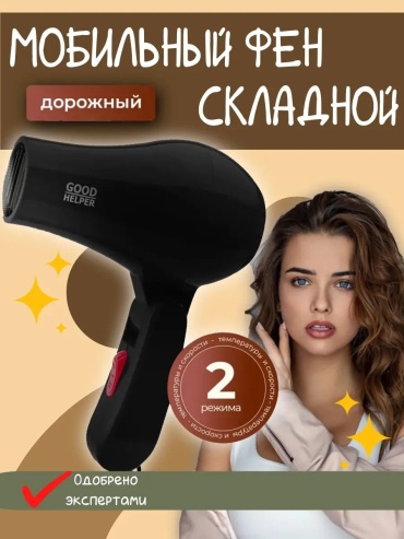 337342032 компактный фен черный