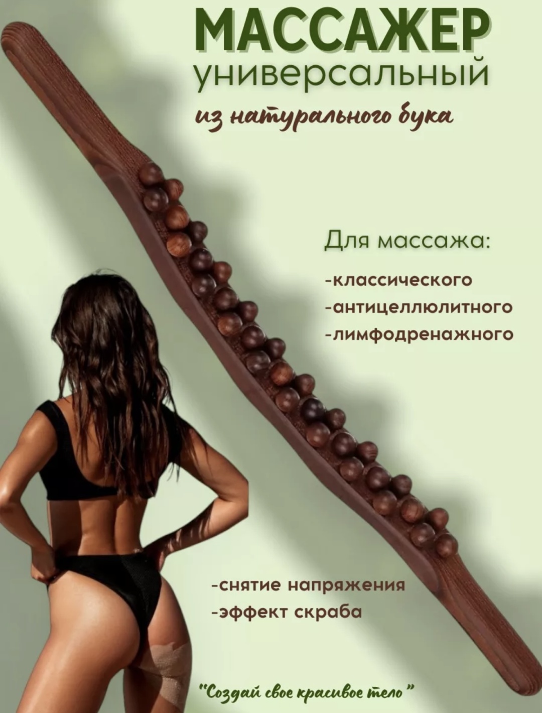 107beauty массажер дерево