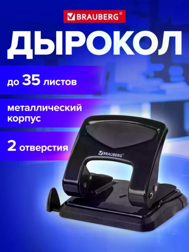 Дырокол ручной Brauberg 11896054, до 35 листов, черный