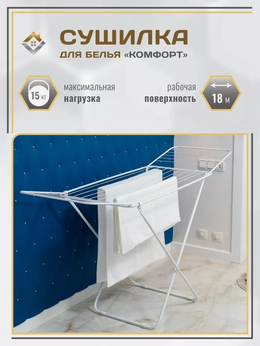 Сушилка напольная 175x55x101 см, кол-во уровней: 34, металл