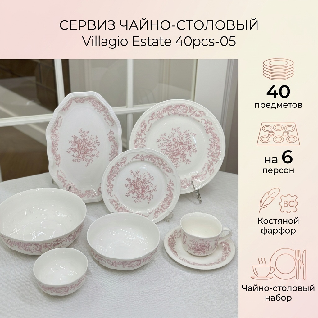 Сервиз на 6 персон VILLAGIO Pink, предметов: 40, чайно-столовый, костяной фарфор