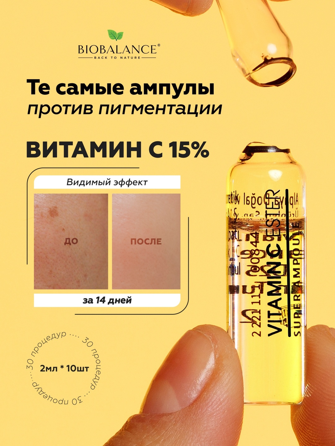 BioBalance ампульная сыворотка Vitamin C Ester Acid 15% для лица 20 мл