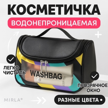 Washbag косметичка полипропилен черный 22X16 см