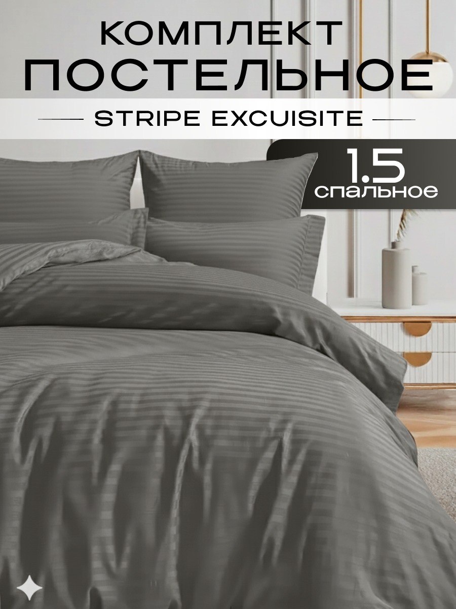 Комплект DS STRIPE CLASSIC 1.5-спальный поликоттон, страйп-полисатин, 1 наволочка: 55x80 см