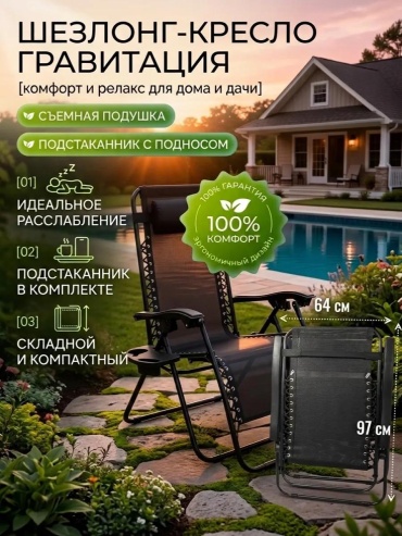 Шезлонг кресло чер без мат черный