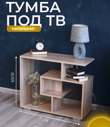ТВ-тумба напольная KCT81471182, 75x60x30 см, светло-коричневый