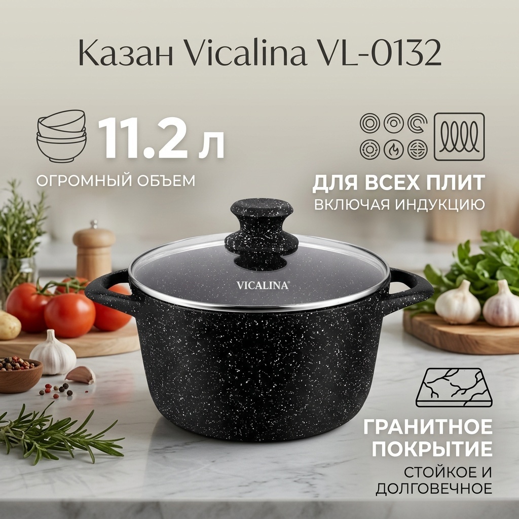 Казан Vicalina 11.2 л, мраморная крошка