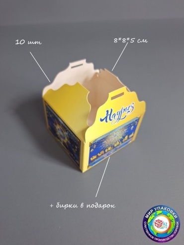 Набор коробок BOXKZ 10 шт, 8х8х5 см