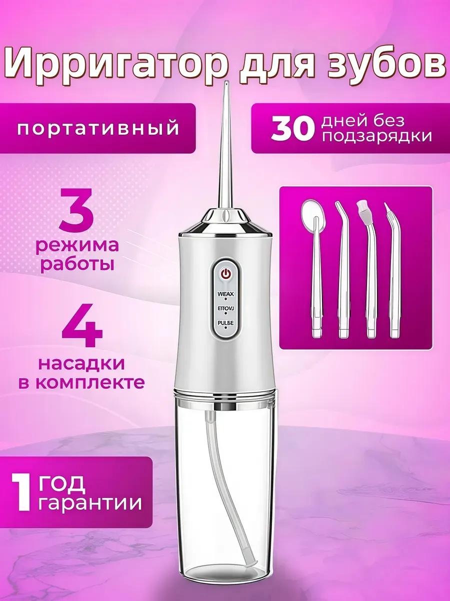 Ирригатор 505605865 импульсный, портативный