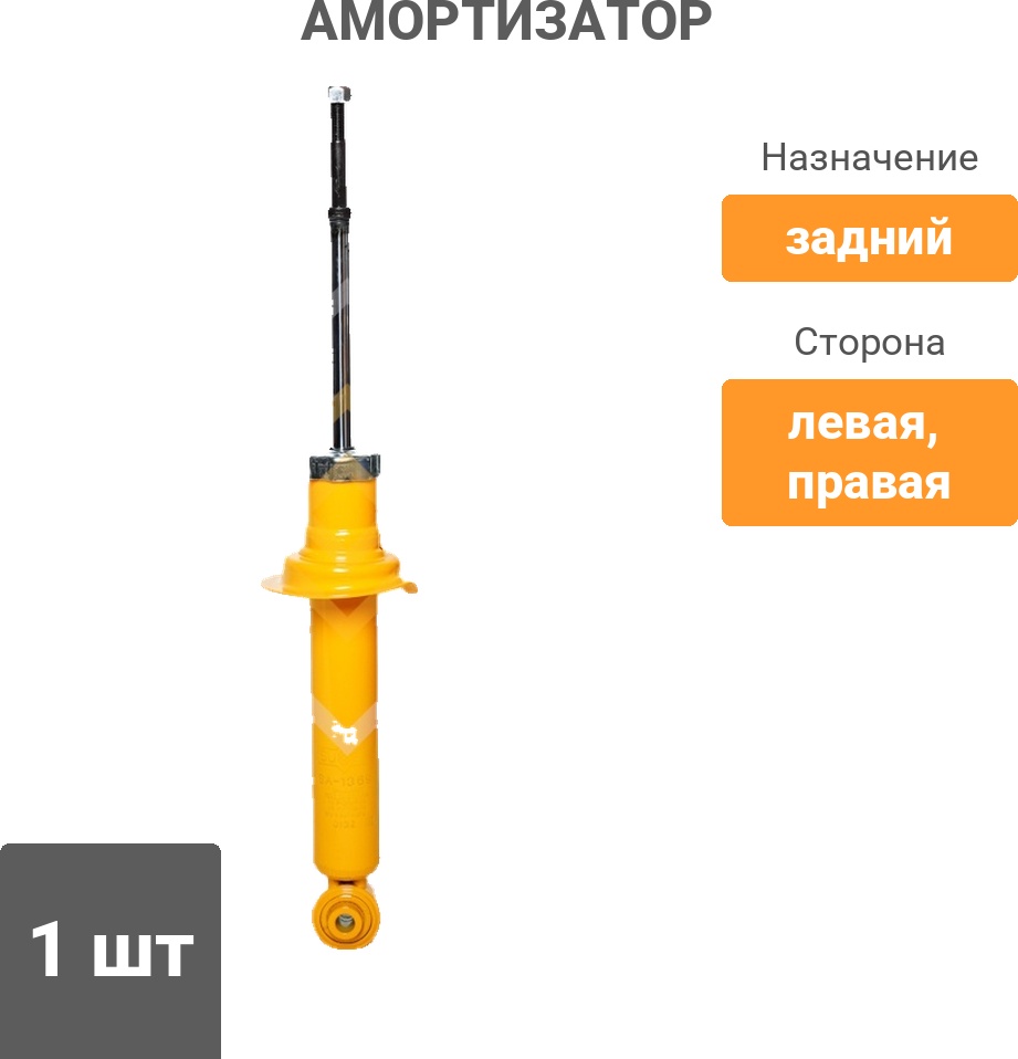 Амортизатор Sufix задний SA1369 1 шт