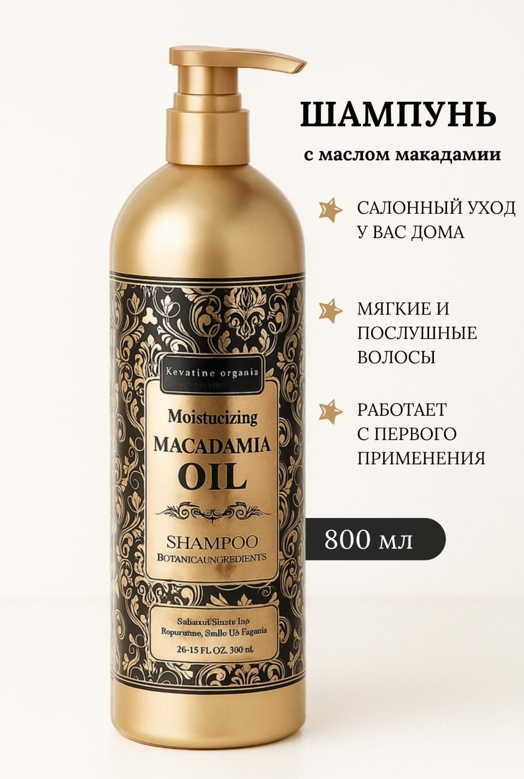Keratine Queen С маслом макадамии шампунь 800 мл