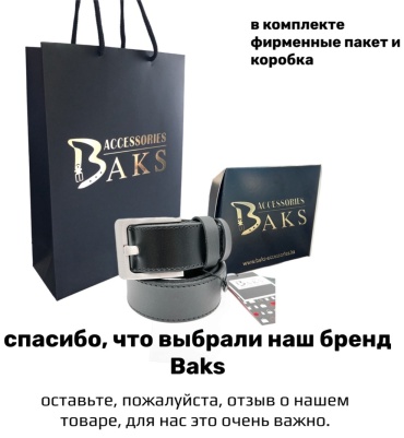 Ремень BAKS ACCESSORIES натуральная кожа 105 см черный
