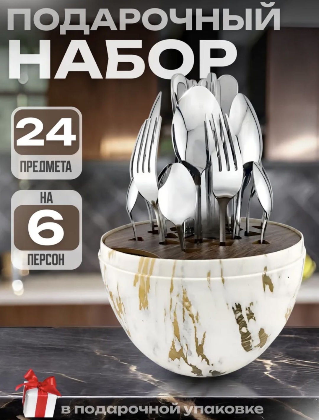 Набор столовых приборов 24 шт, белый 6 вилок, 6 ложек столовых, 6 ложек чайных, 6 ножей, подставка в виде яйца