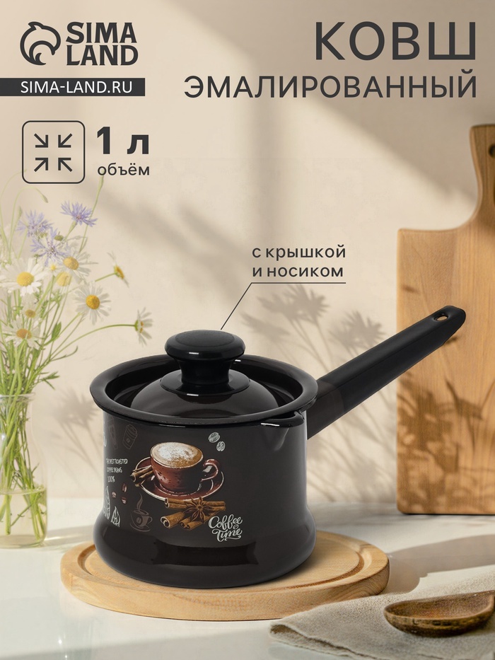 Ковш 1 л, 10940115 эмаль