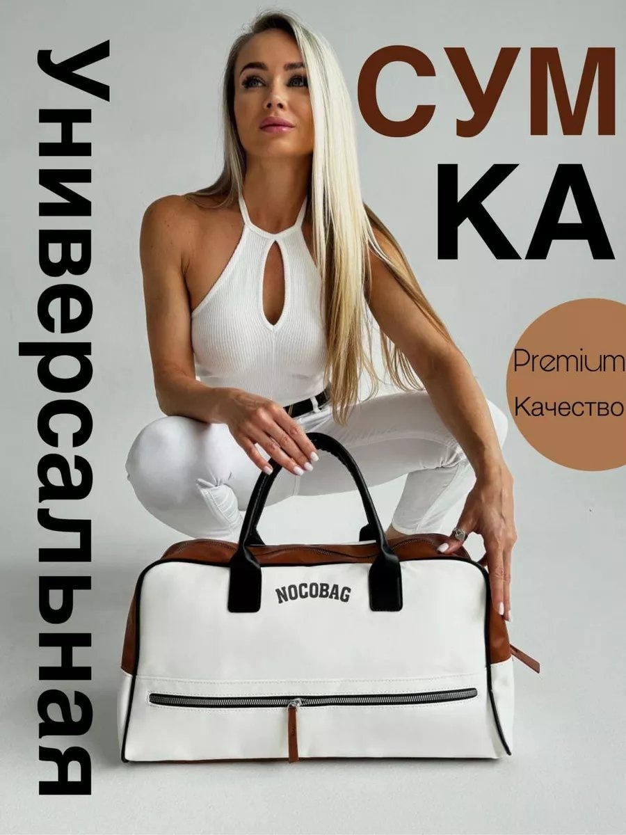 Сумка искусственная кожа белый 28.8 л