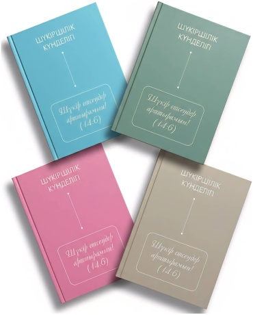 Ежедневник BookLand Шүкіршілік күнделігі , A5, 80 л, мультиколор