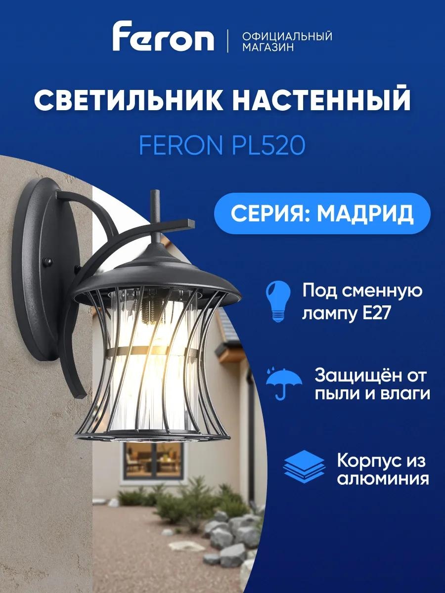 Уличный светильник настенный Feron 49 см
