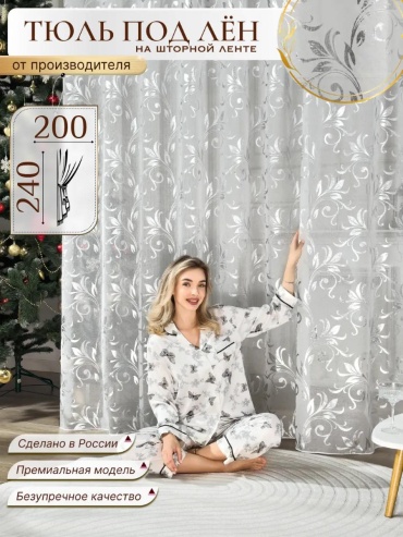Тюль 200x240 см 1 шт, полиэстер, белый