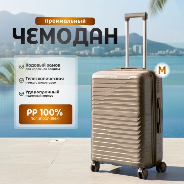 Чемодан TENLI KHAKI-303M полипропилен 76 л бежевый