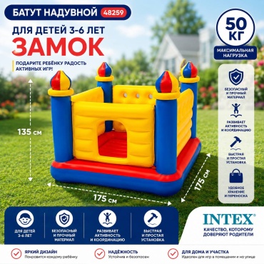 Батут intex 48259, до 50 кг