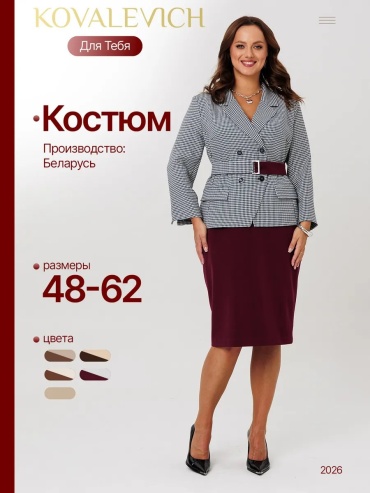 Костюм деловой белый