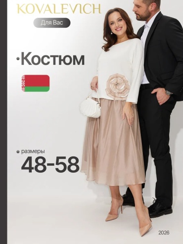 Костюм деловой бежевый
