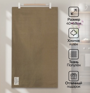 Полотенце Этель 68x40 см, хлопок, лен, 1 шт,