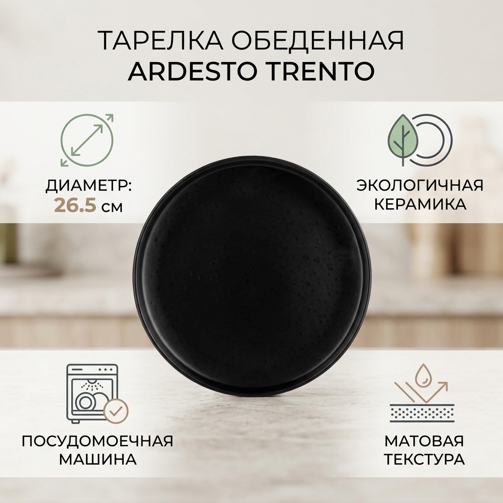 Обеденная тарелка Ardesto Базовая коллекция 26.5 см, 1 шт, керамика